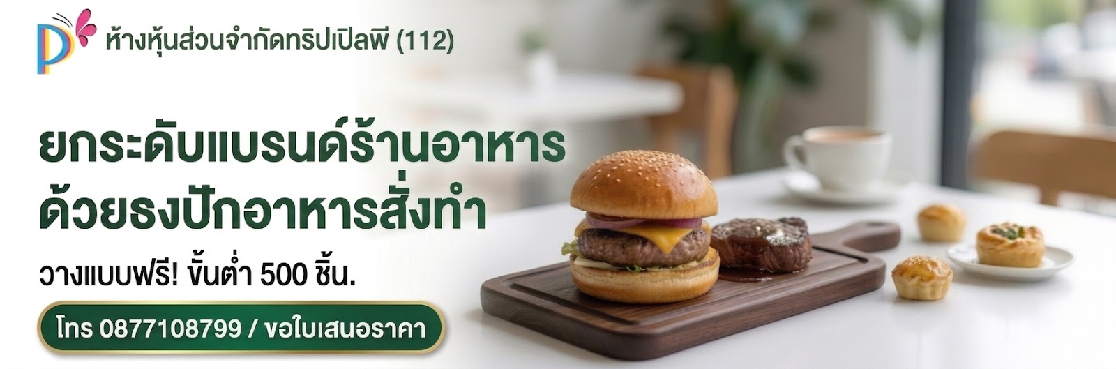 ธงติดไม้จิ้มฟัน