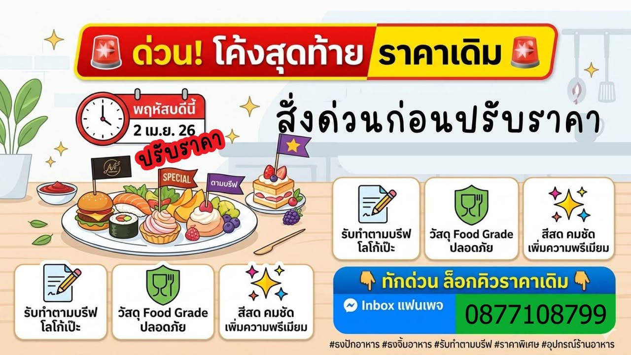 ธงปักอาหาร ธงค็อกเทล สติ๊กเกอร์